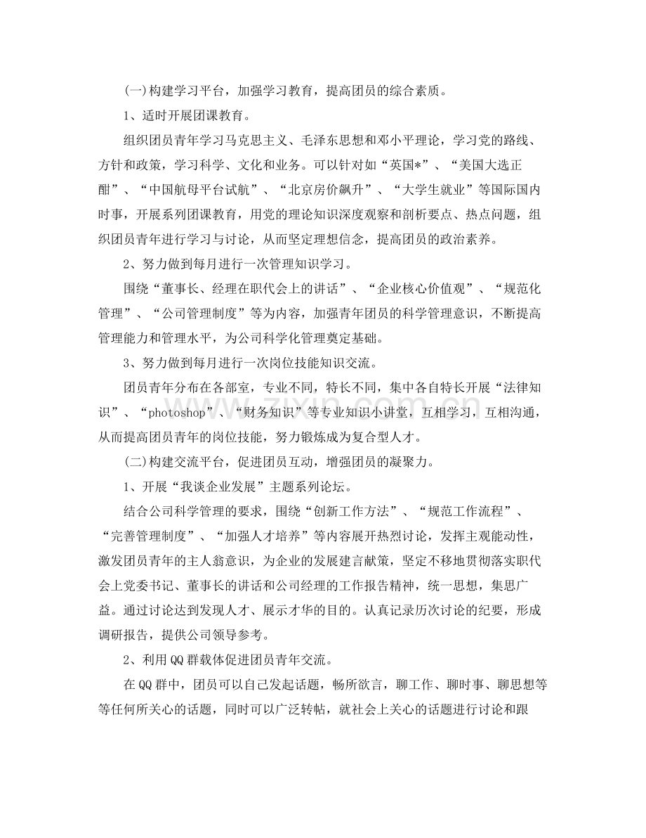 机关团总支工作计划范例 .docx_第2页