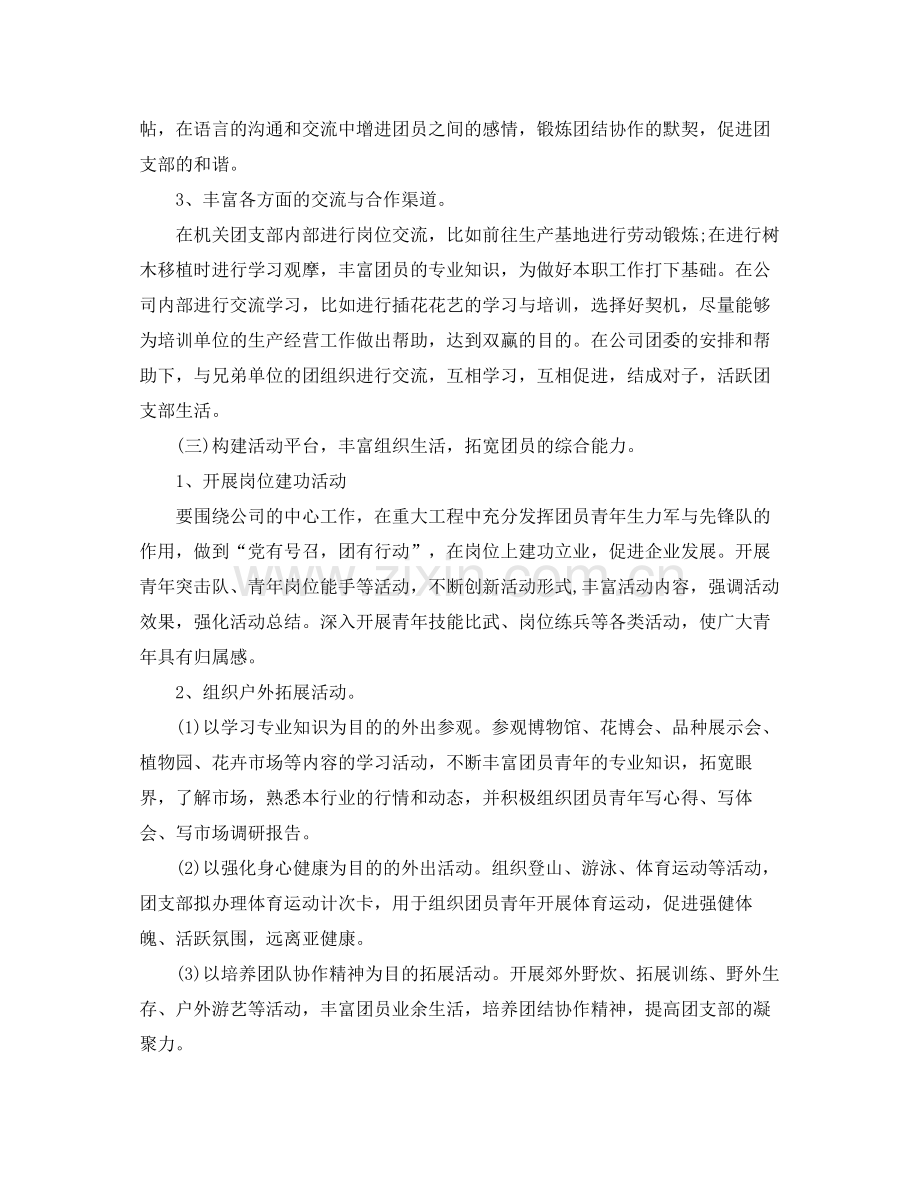 机关团总支工作计划范例 .docx_第3页