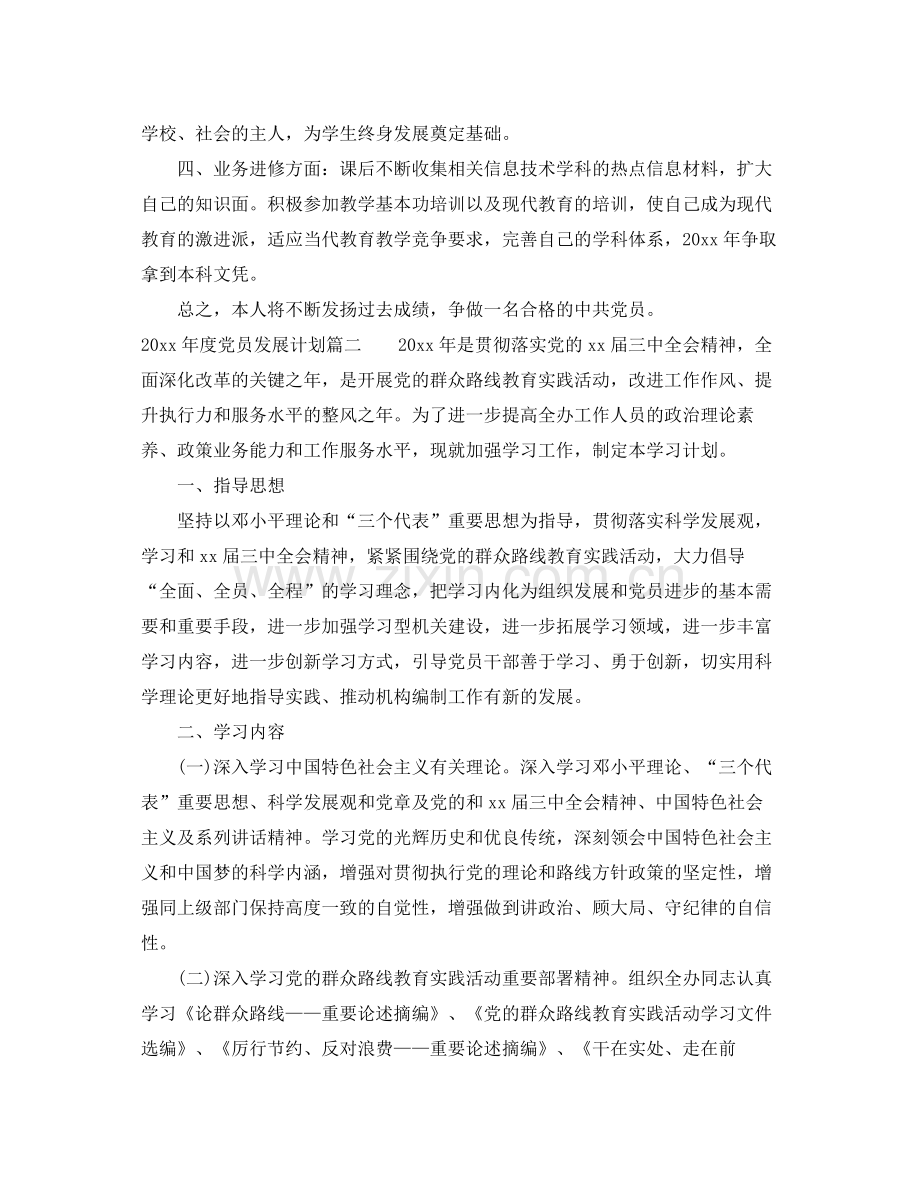 2020年度党员发展计划.docx_第2页