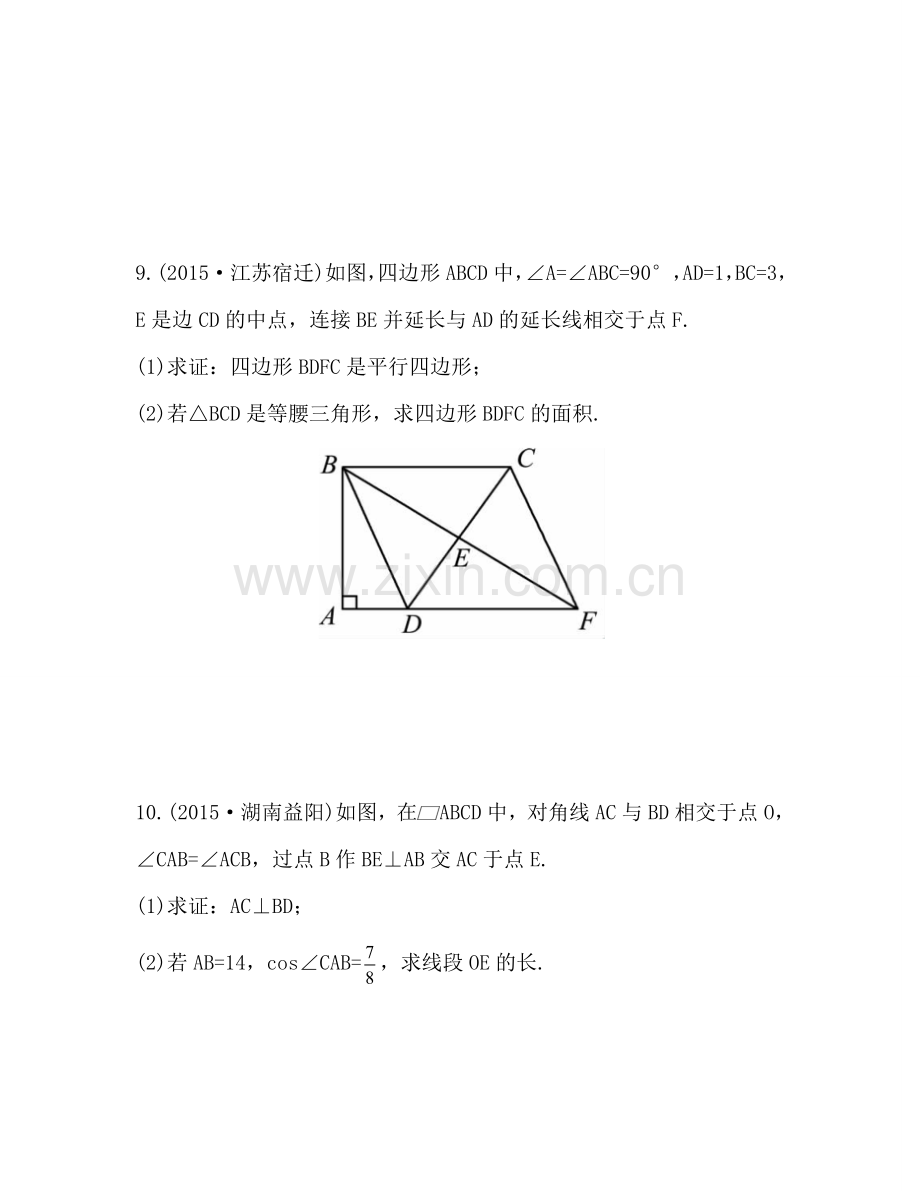 2016中考数学复习-第5章--四边形5.1-考点实训.doc_第3页