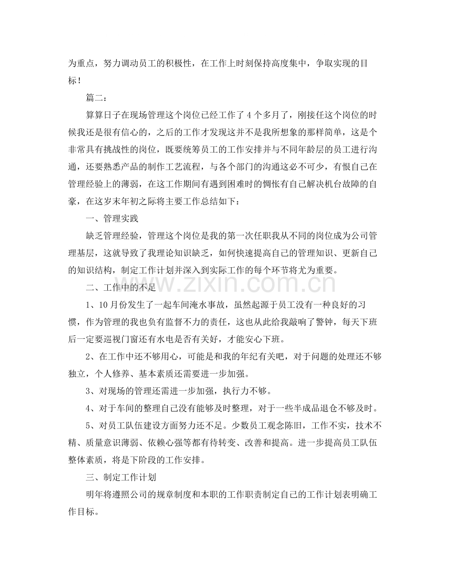 车间管理工作总结范文.docx_第2页