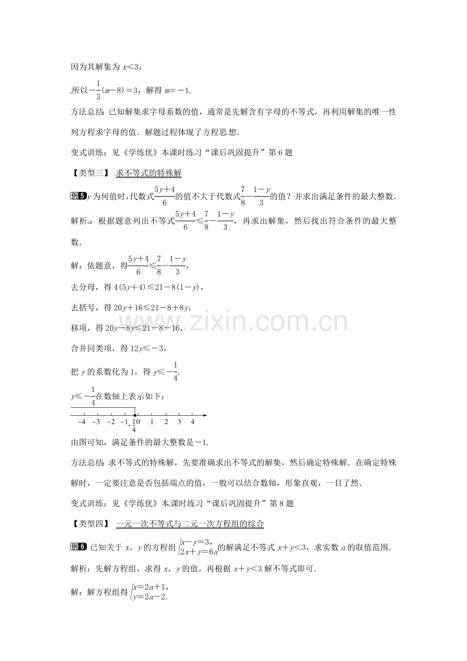 七年级数学下册 9.2 一元一次不等式（第1课时）教案 （新版）新人教版-（新版）新人教版初中七年级下册数学教案.doc_第3页