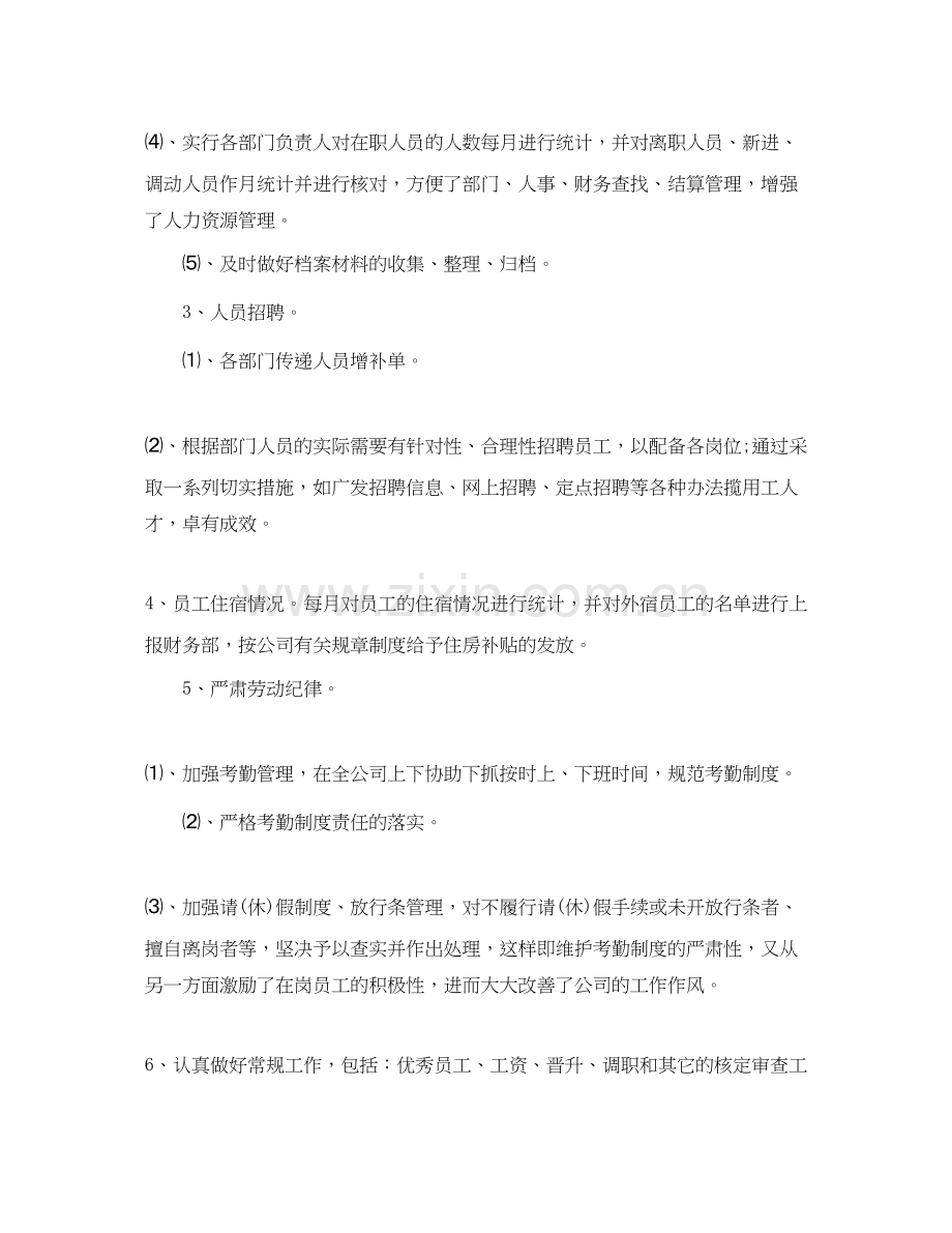 行政部主管个人工作总结及计划.docx_第2页