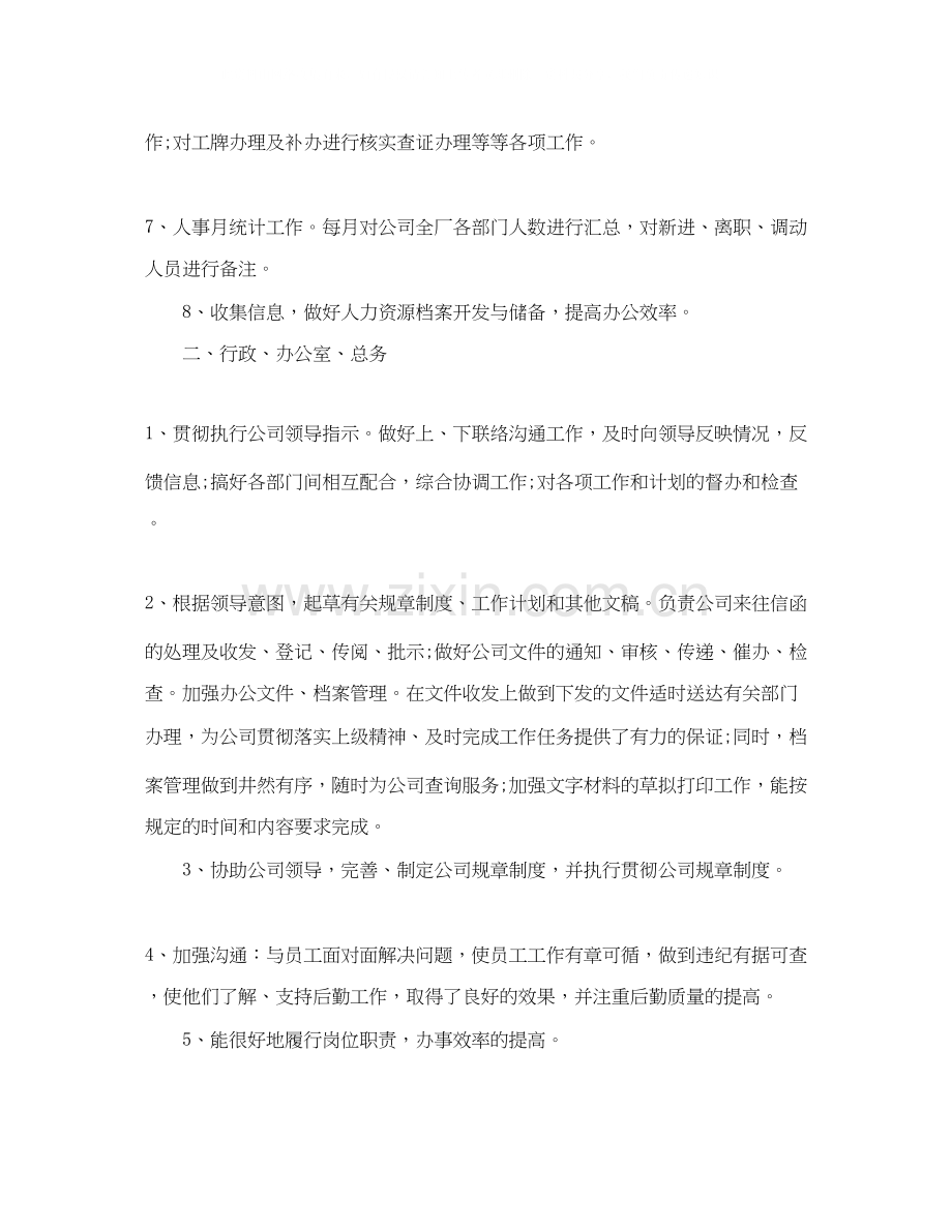 行政部主管个人工作总结及计划.docx_第3页