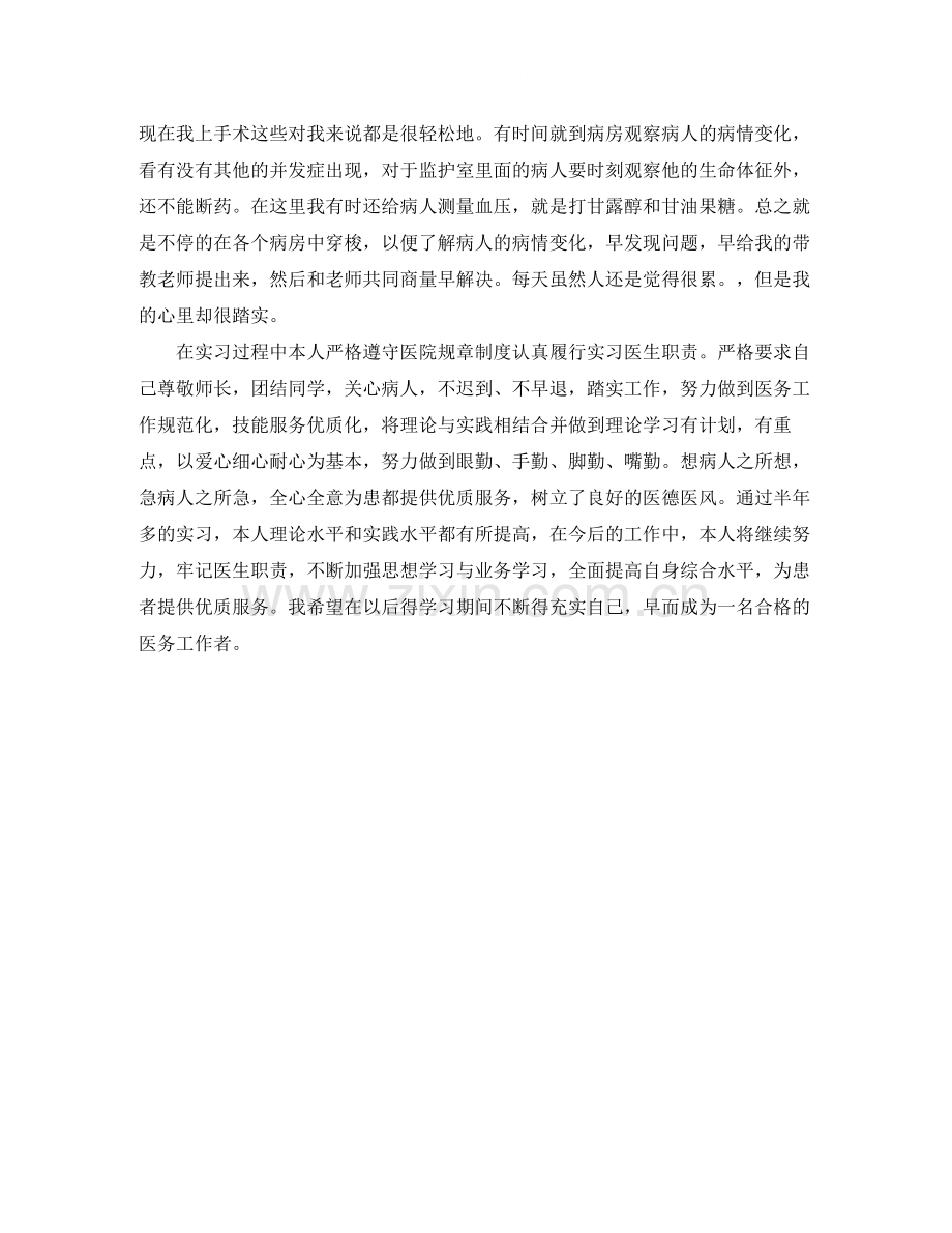 护士胸外科实习工作总结报告范文.docx_第2页