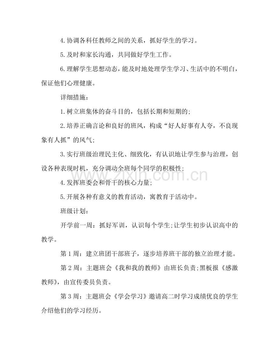 高一优秀班主任工作参考总结范文（通用）.doc_第2页