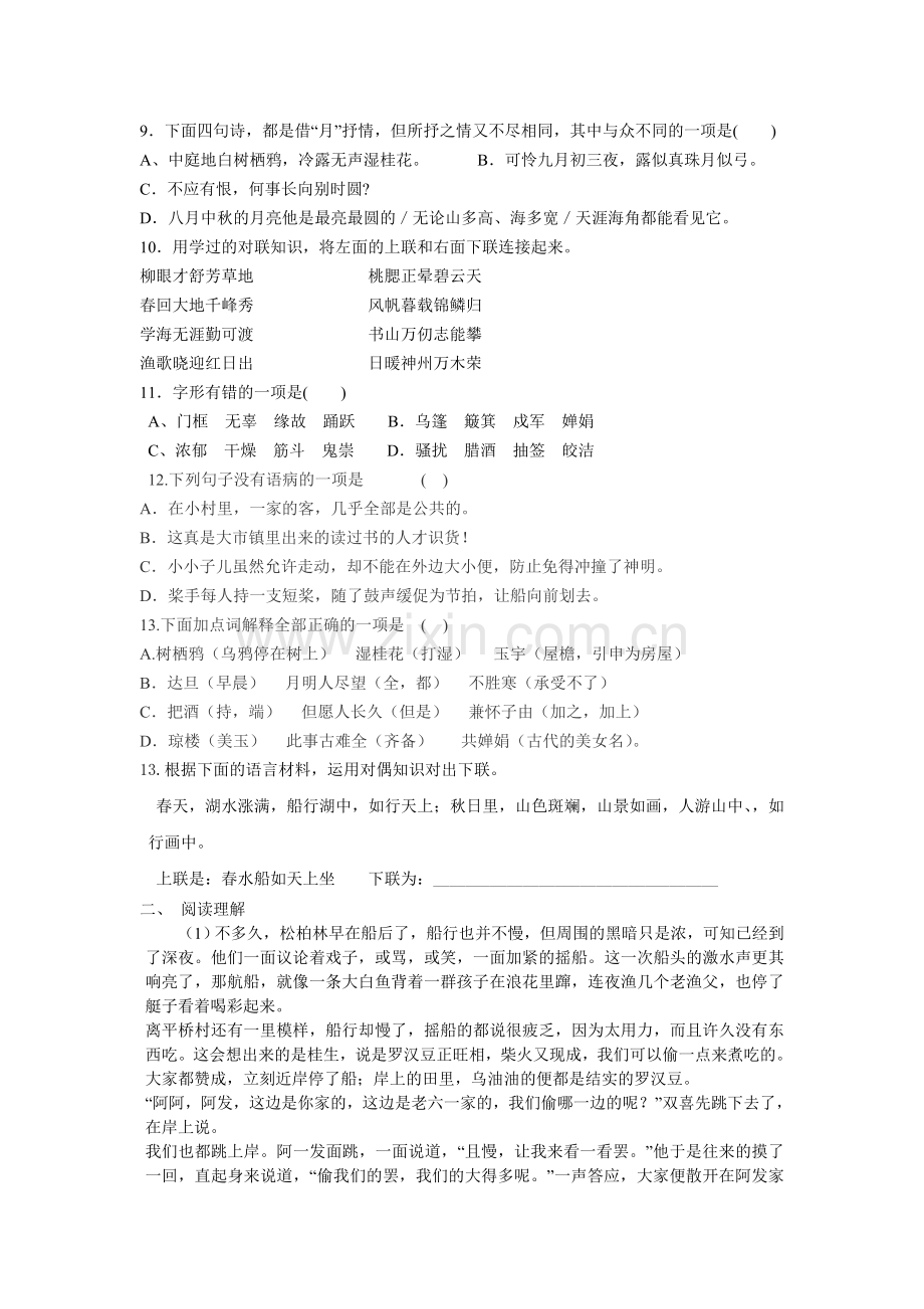 苏教版七年级语文上册第三单元测试题.doc_第2页