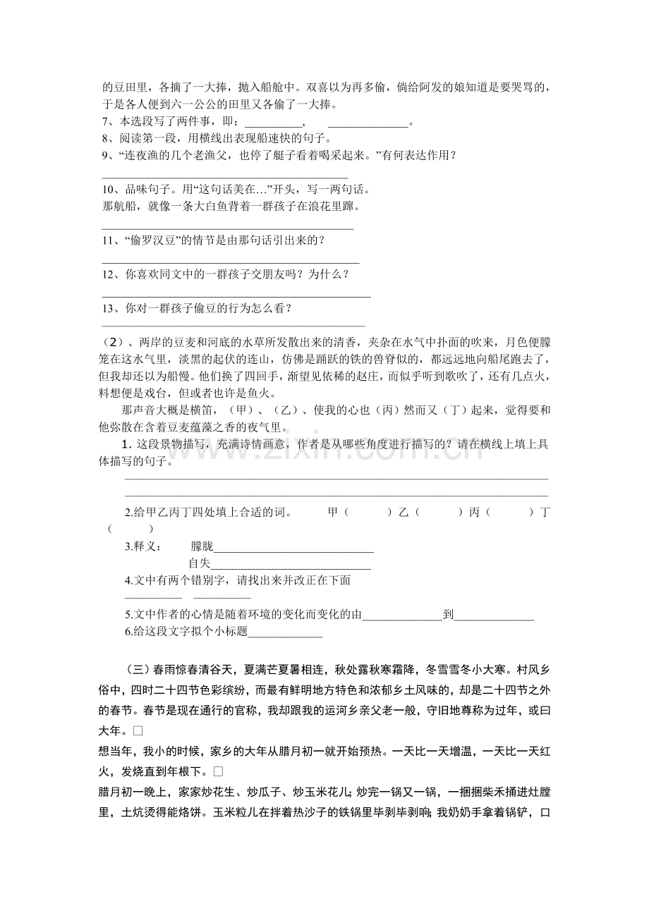 苏教版七年级语文上册第三单元测试题.doc_第3页