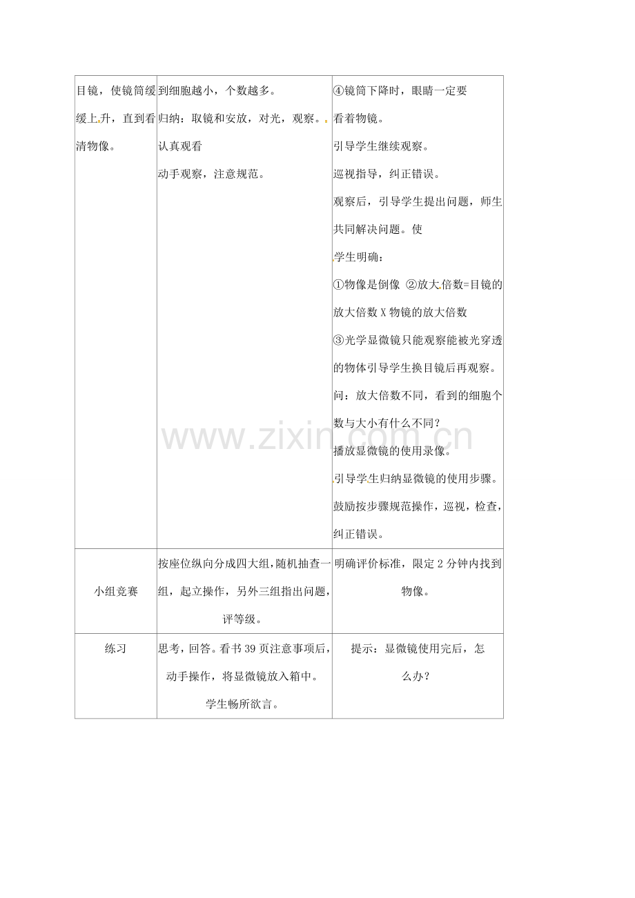 七年级生物上册 2.1.1 练习使用显微镜教案 （新版）新人教版-（新版）新人教版初中七年级上册生物教案.doc_第3页