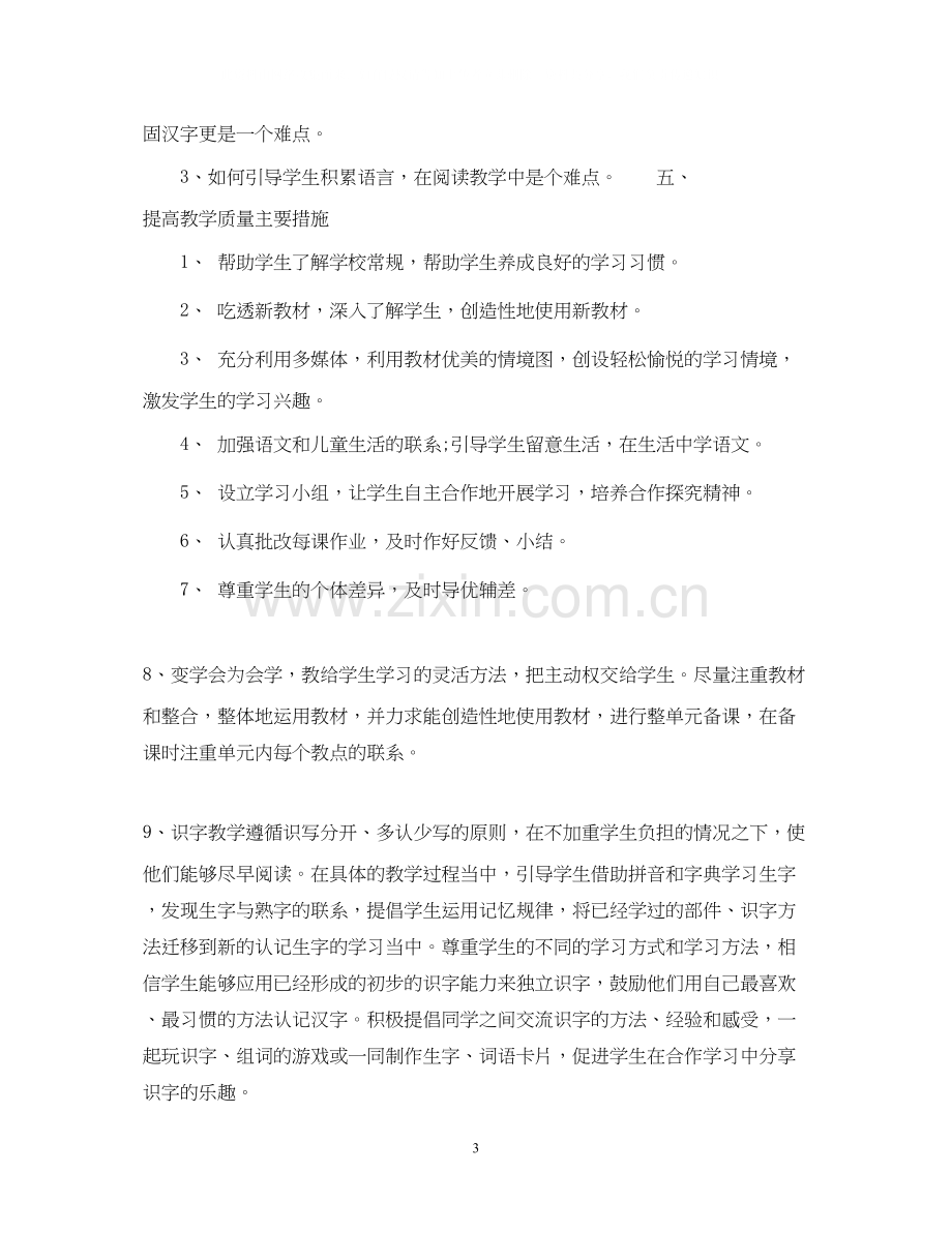 一年级小学语文教师工作计划.docx_第3页