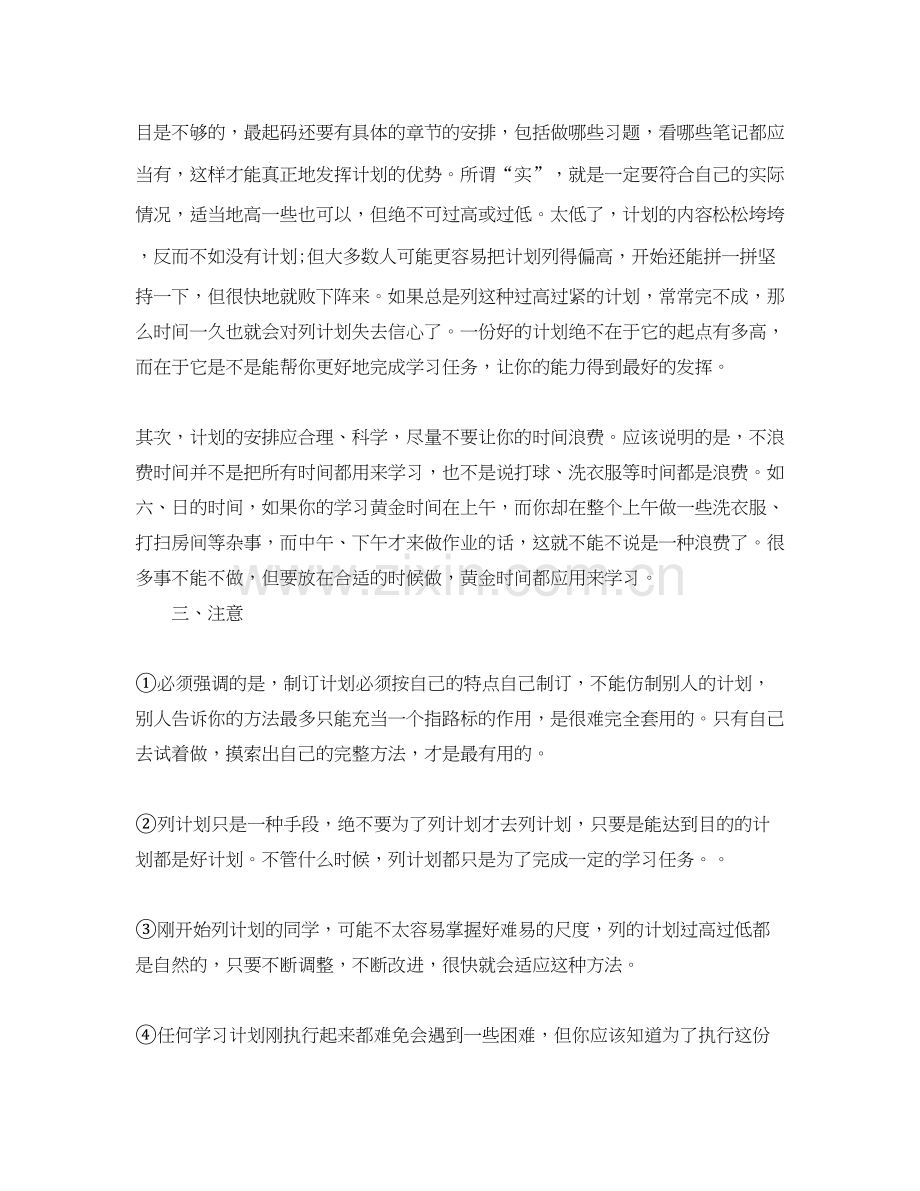 高一新生是如何制订暑假学习计划.docx_第2页