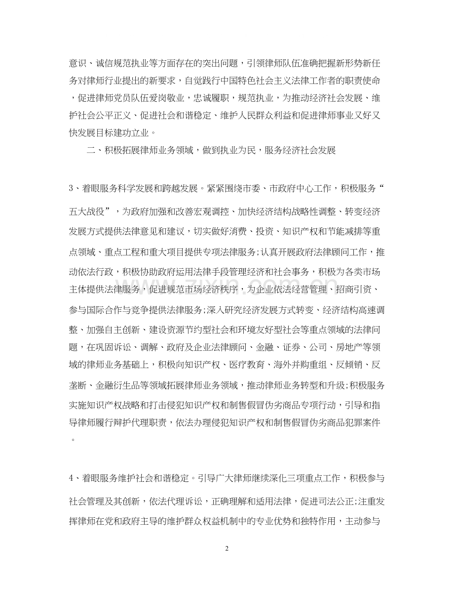 三明市律师工作计划范文2.docx_第2页