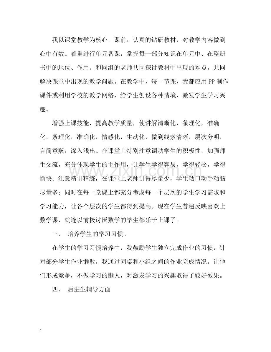 教育教学的工作总结.docx_第2页