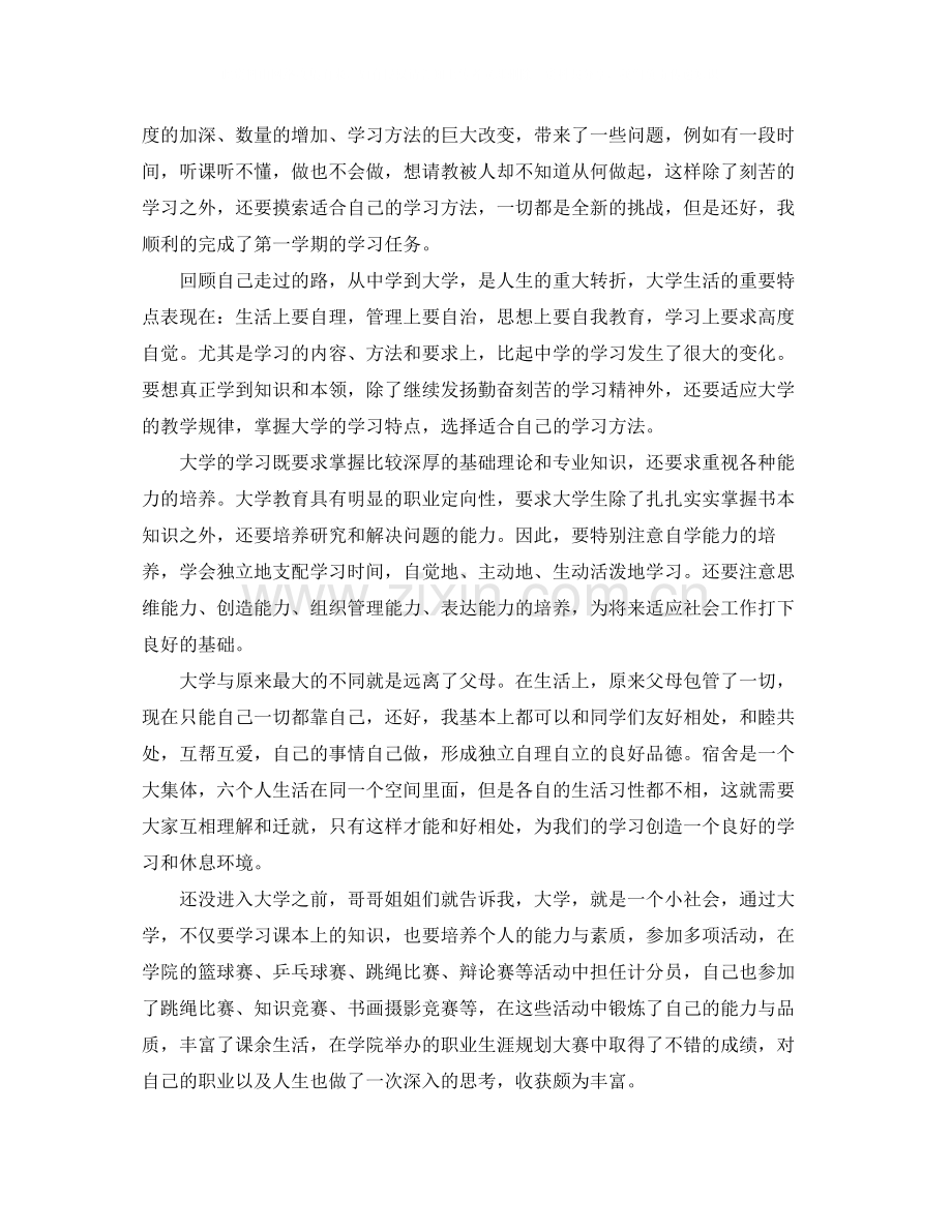 自我鉴定总结.docx_第2页