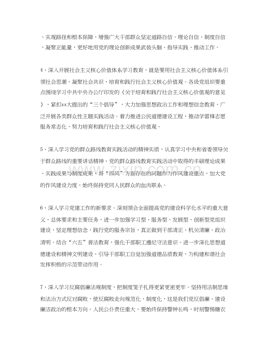 党支部学习计划表模板.docx_第2页