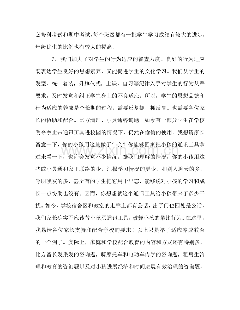 高二年级家长会参考发言稿.doc_第3页