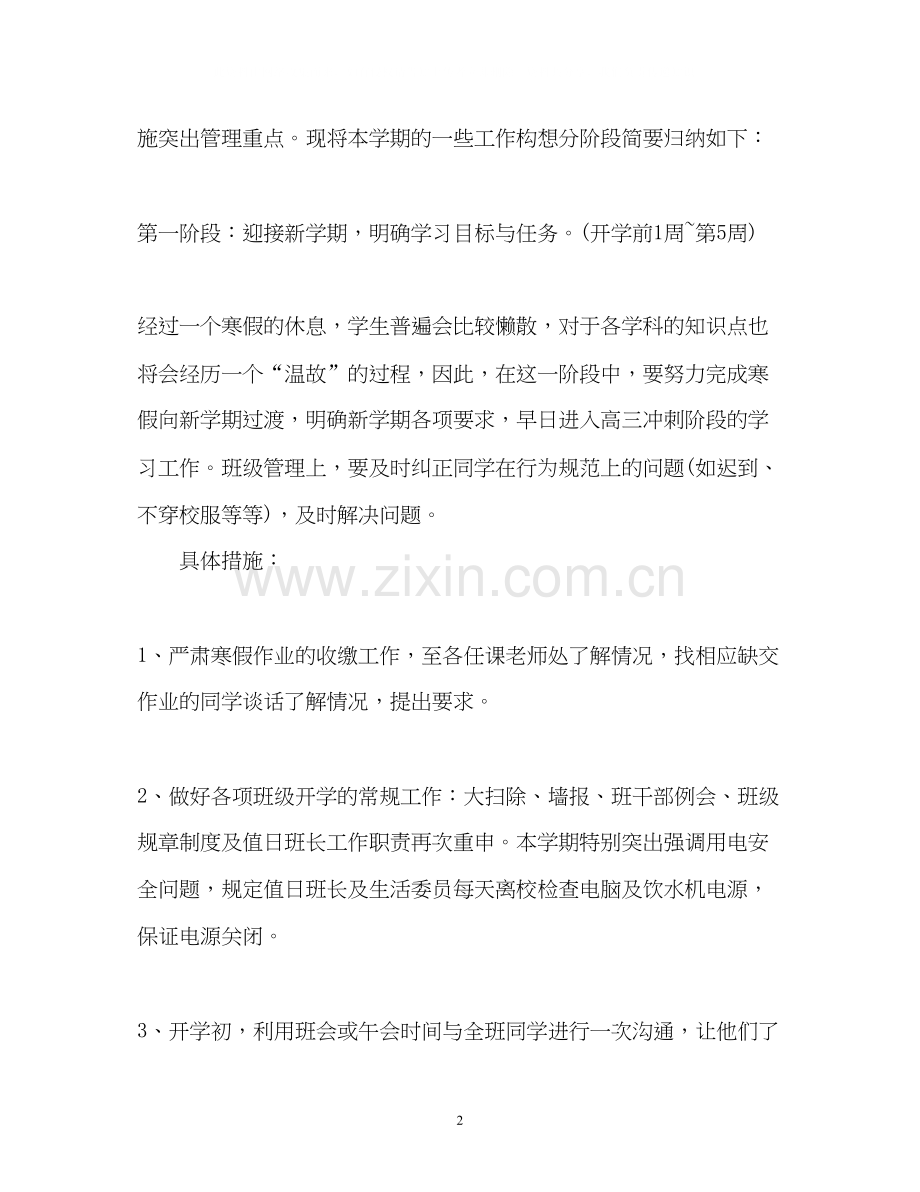 高三下学期班主任工作计划2).docx_第2页