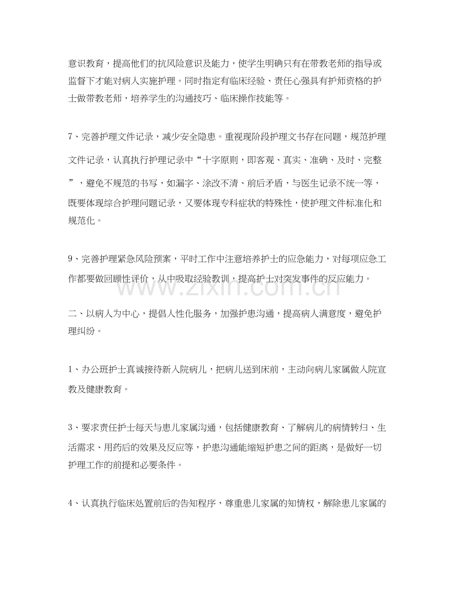 医院护师个人工作计划范文2.docx_第2页