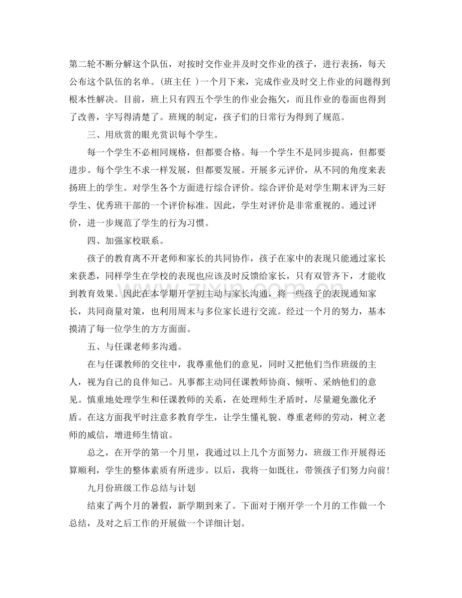 班级的月工作总结范文.docx_第2页