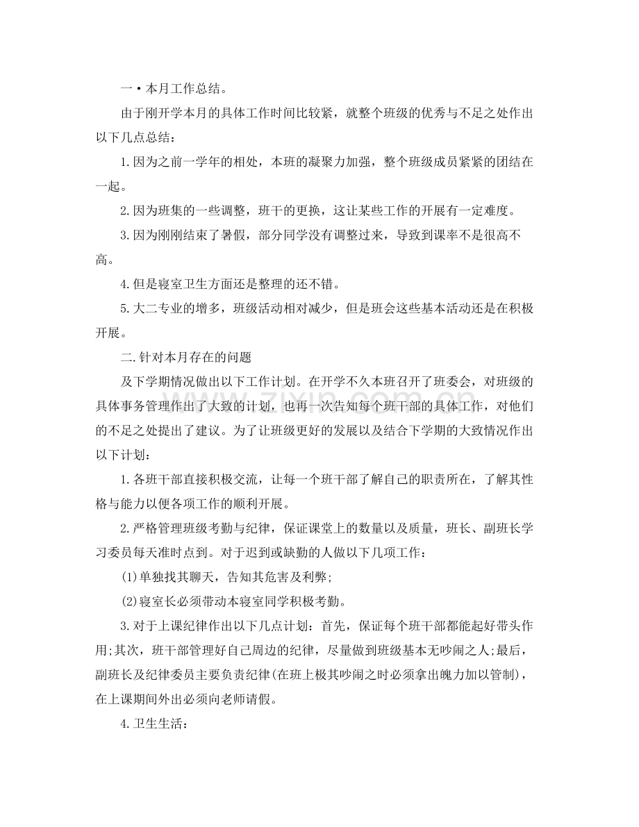 班级的月工作总结范文.docx_第3页