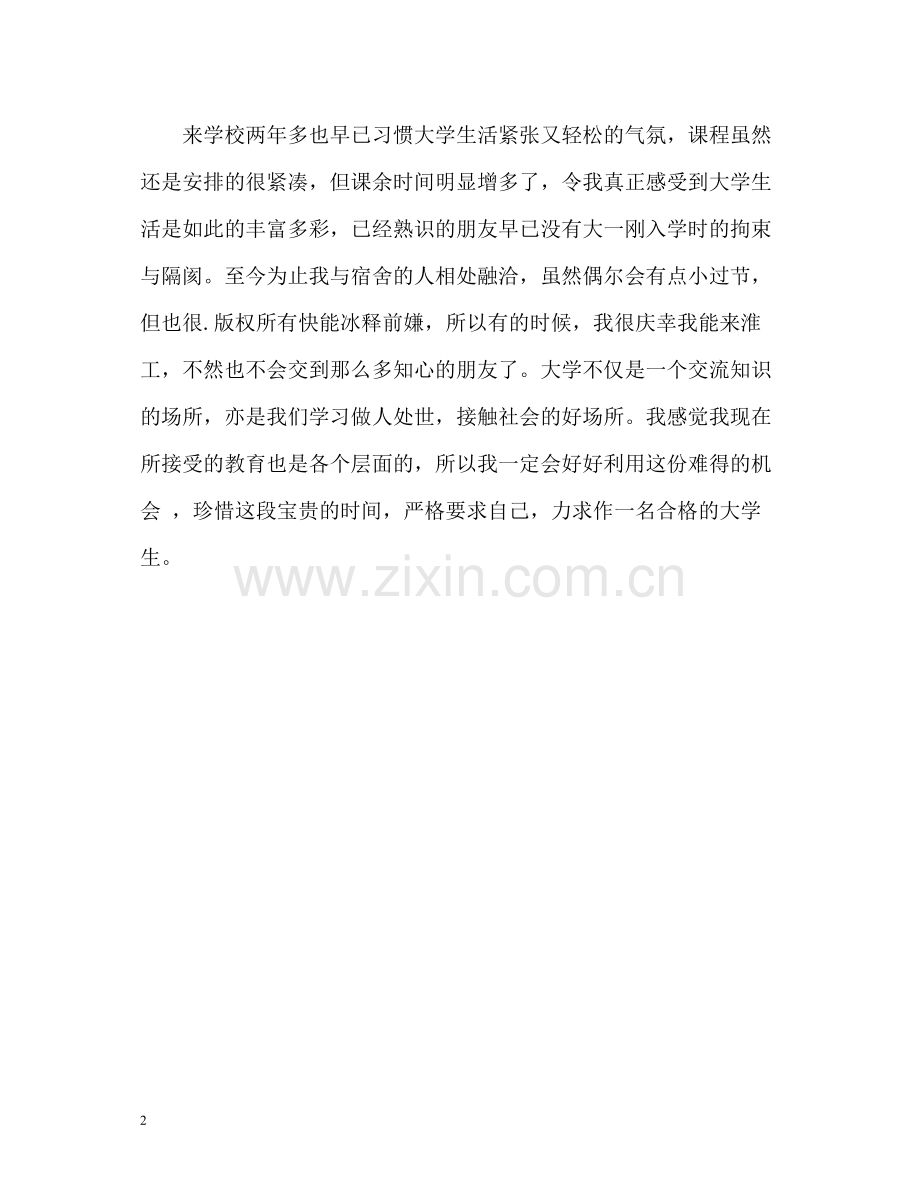 计算机学生的大二第二学期自我总结.docx_第2页