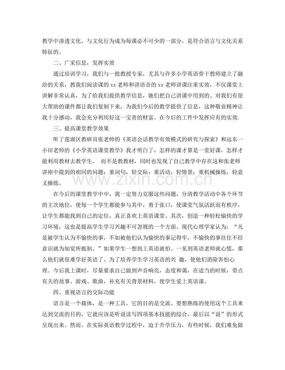 英语培训学习心得体会总结.docx_第2页