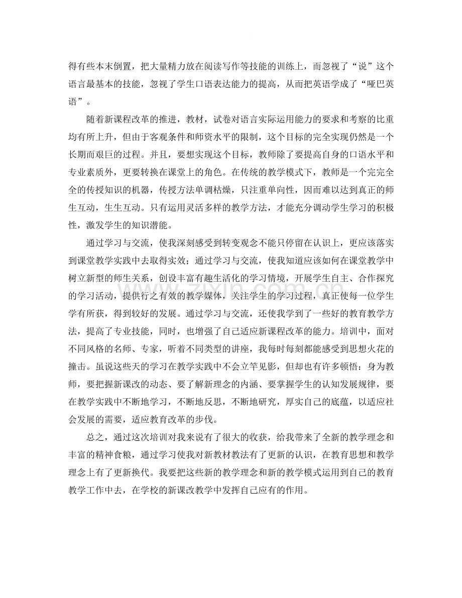 英语培训学习心得体会总结.docx_第3页