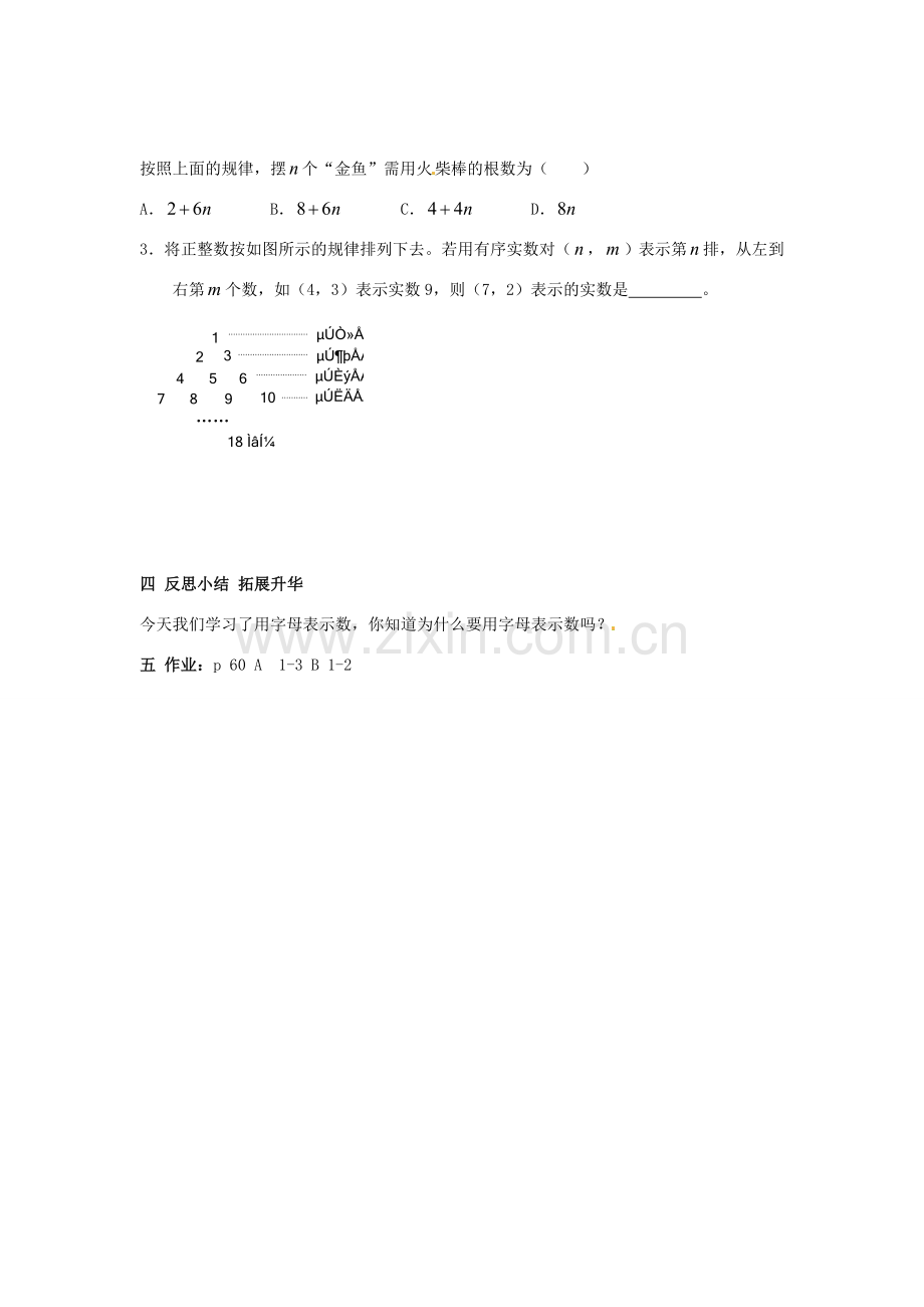 七年级数学 第二章 代数式 2.1用字母表示数教案 湘教版.doc_第3页