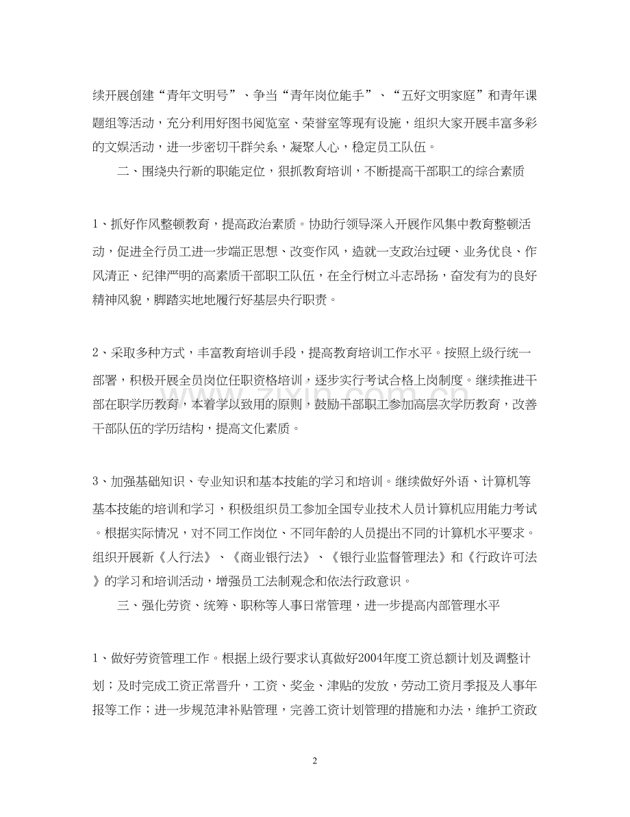 政工工作计划银行).docx_第2页