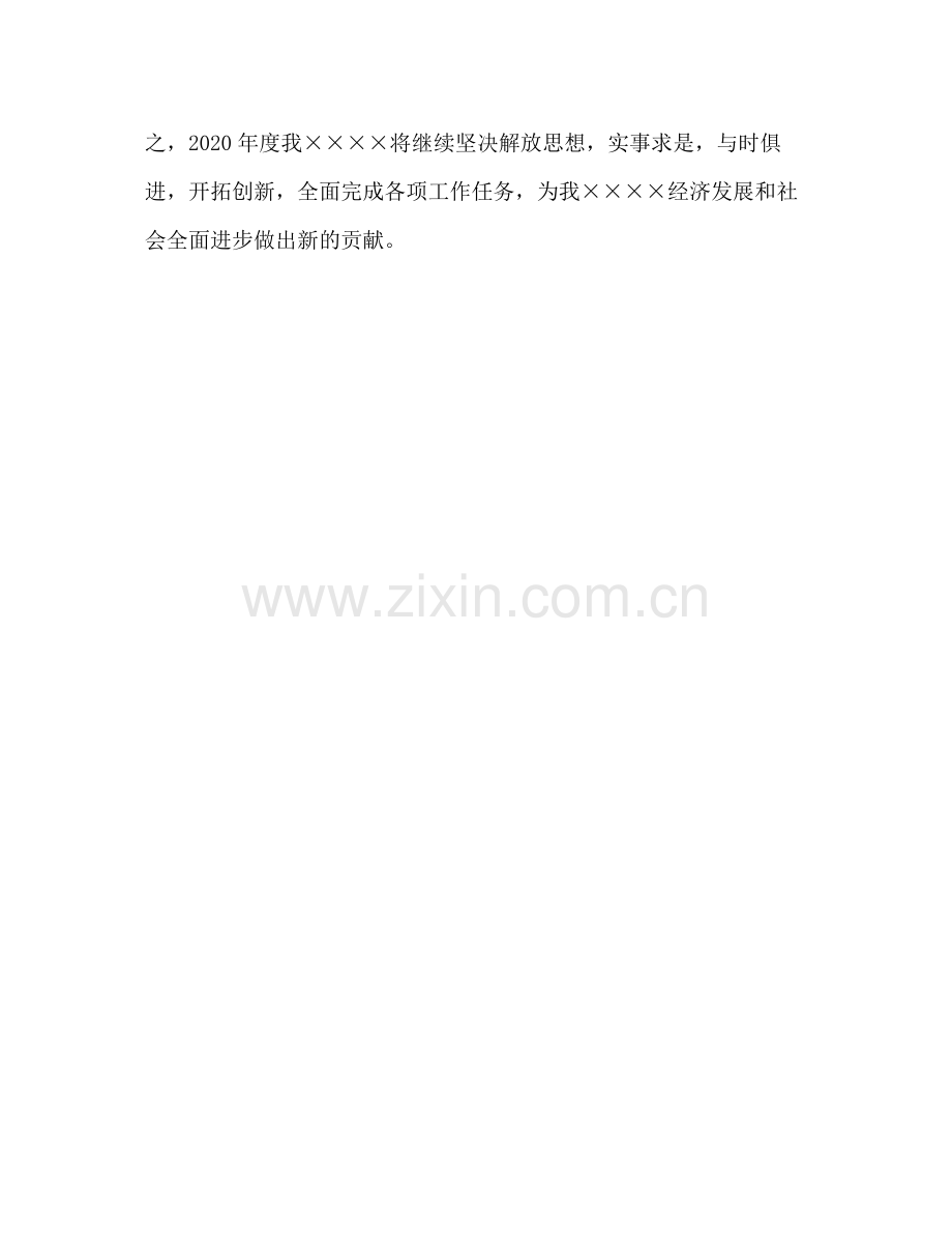 2020年公司信访工作计划.docx_第3页