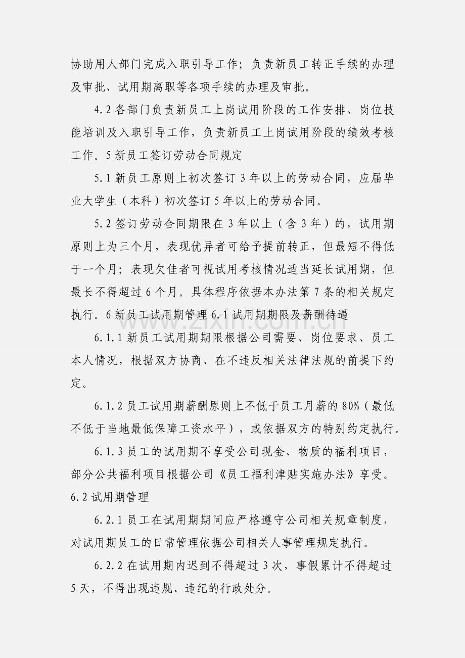 新员工实习期考核管理工作.docx_第3页