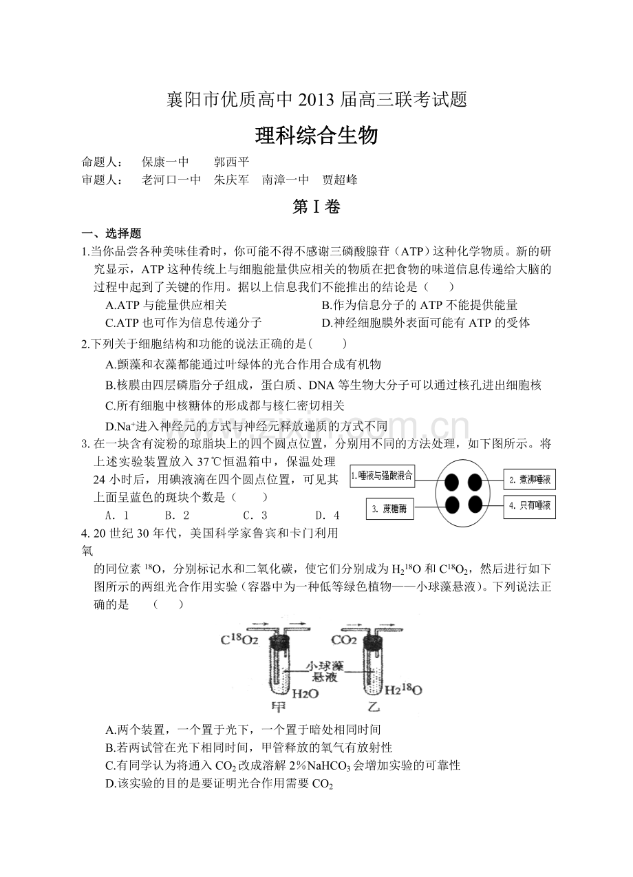 襄阳市优质高中2013届高三联考试题.doc_第1页