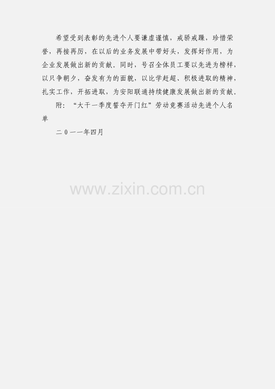 劳动竞赛表彰决定.docx_第3页