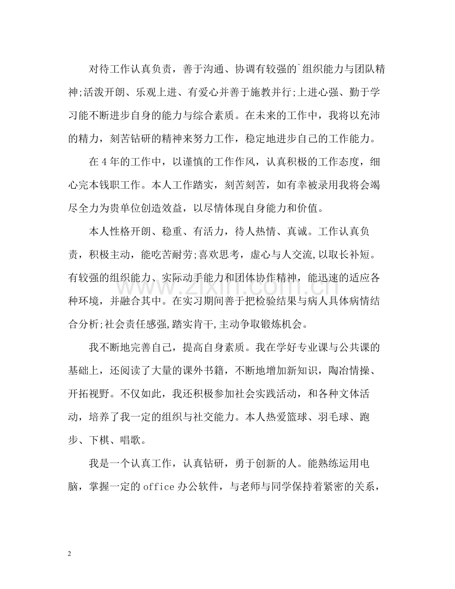 面试中的自我评价.docx_第2页