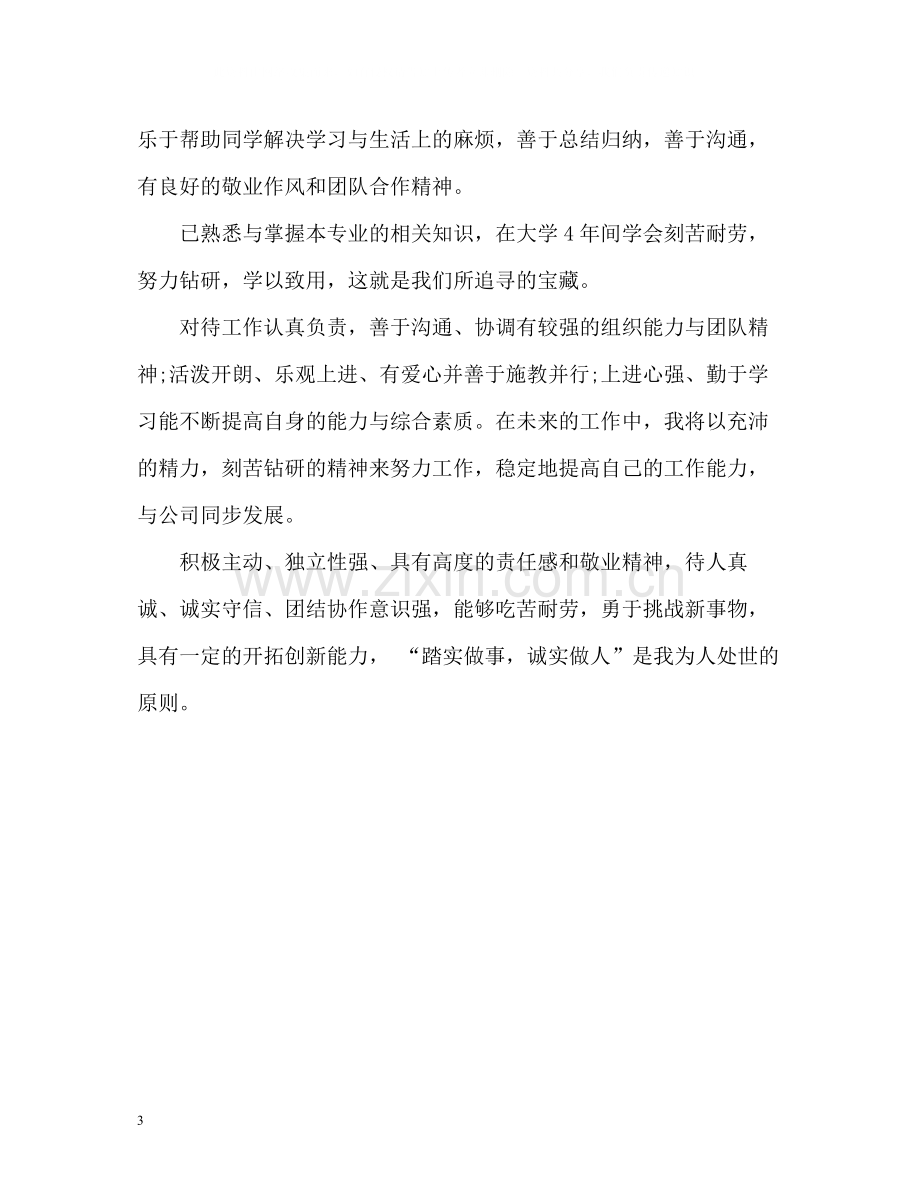 面试中的自我评价.docx_第3页