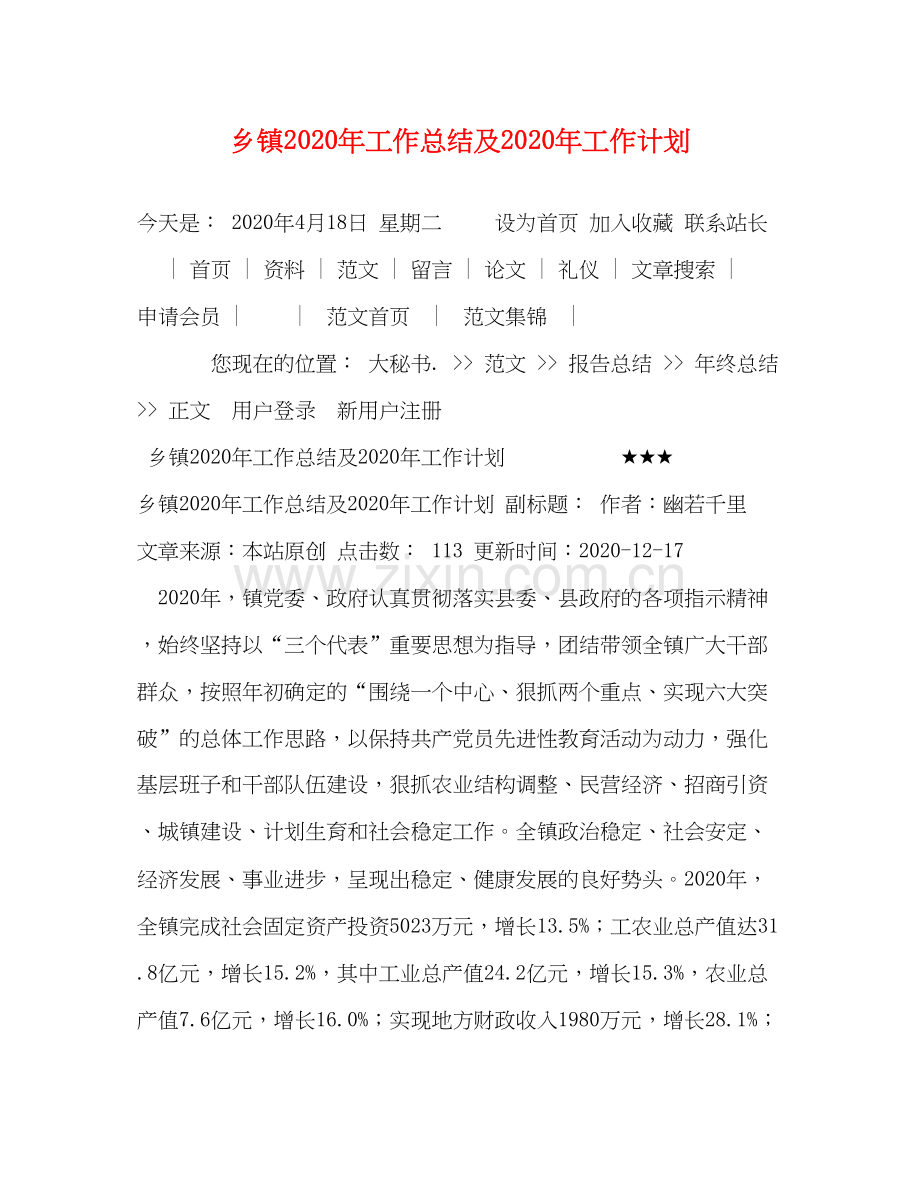 乡镇年工作总结及年工作计划2.docx_第1页