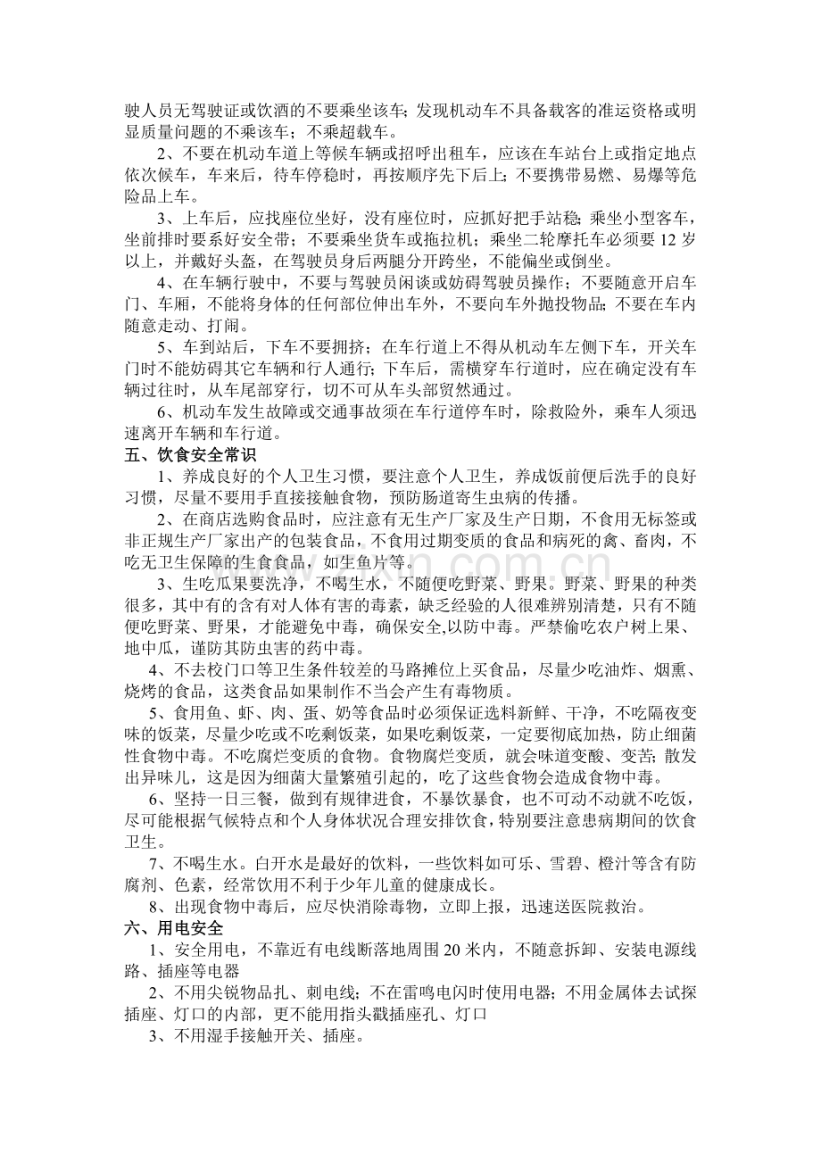 开学安全第一课 安全教育讲稿.doc_第2页