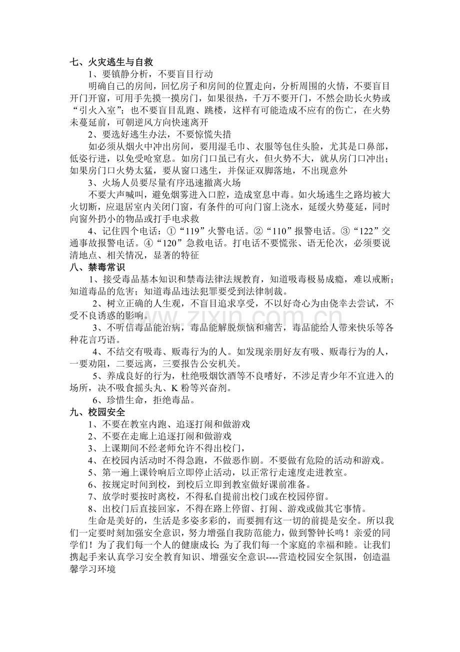 开学安全第一课 安全教育讲稿.doc_第3页