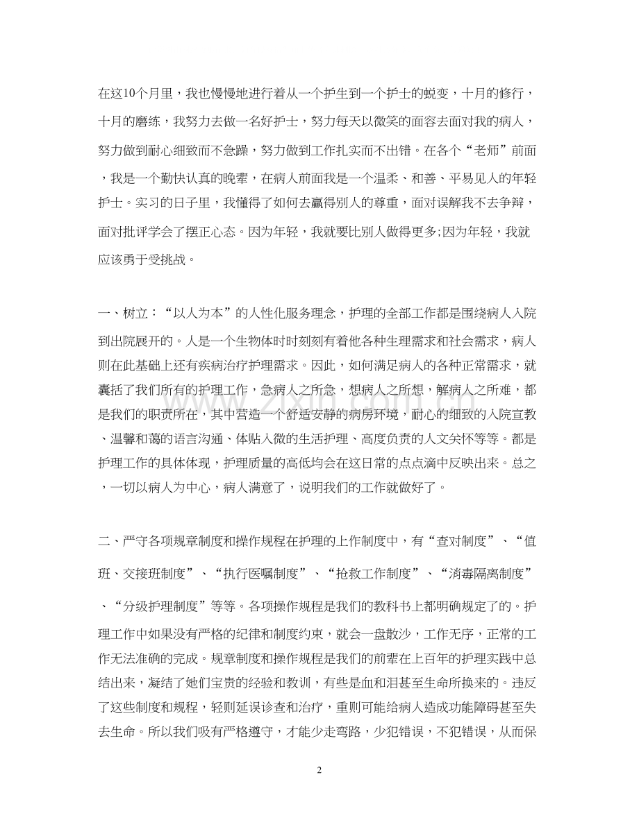 护士专业实习计划书.docx_第2页