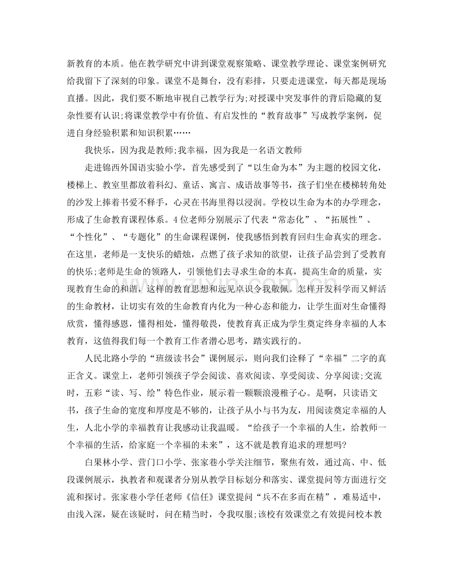 语文骨干教师培训工作总结.docx_第2页