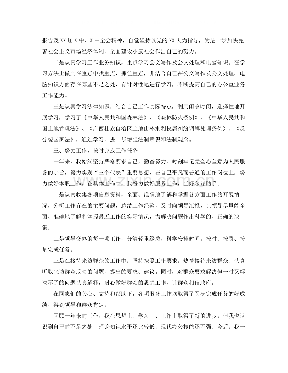 公务员年终个人工作总结2.docx_第2页