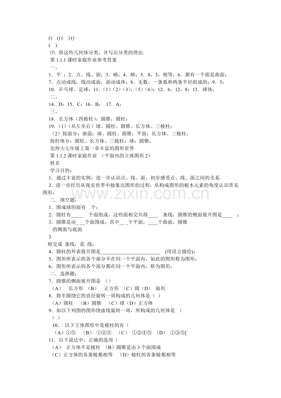 北师大版七年级上册数学书答案.doc_第2页