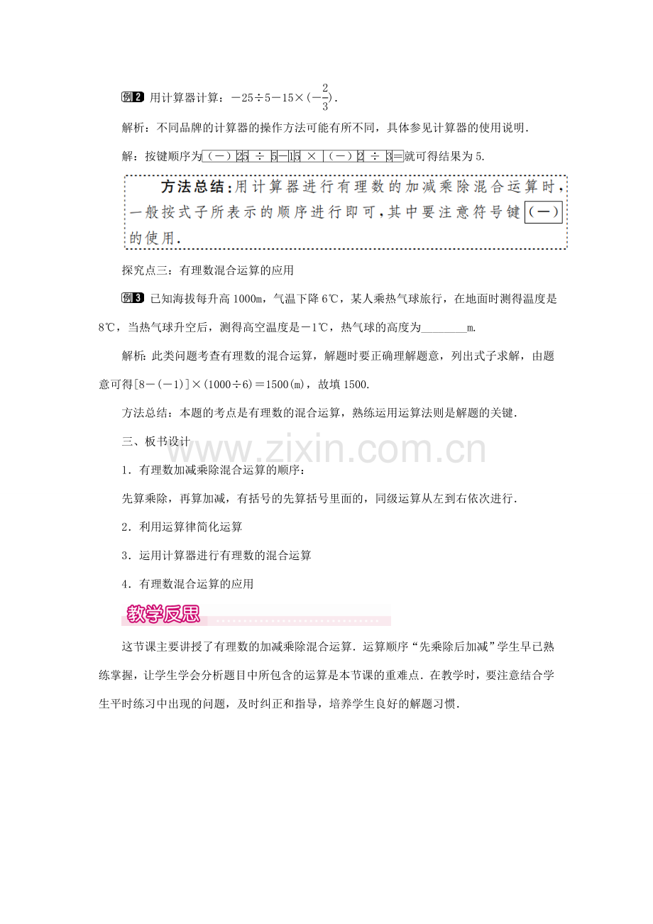 七年级数学上册 第一章 有理数1.4 有理数的乘除法1.4.2 有理数的除法第2课时 有理数的加、减、乘、除混合运算教案（新版）新人教版-（新版）新人教版初中七年级上册数学教案.doc_第2页