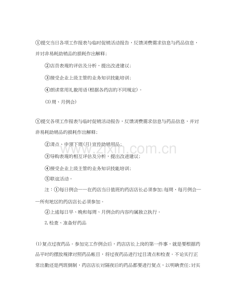 药师年度工作计划模板参考.docx_第2页