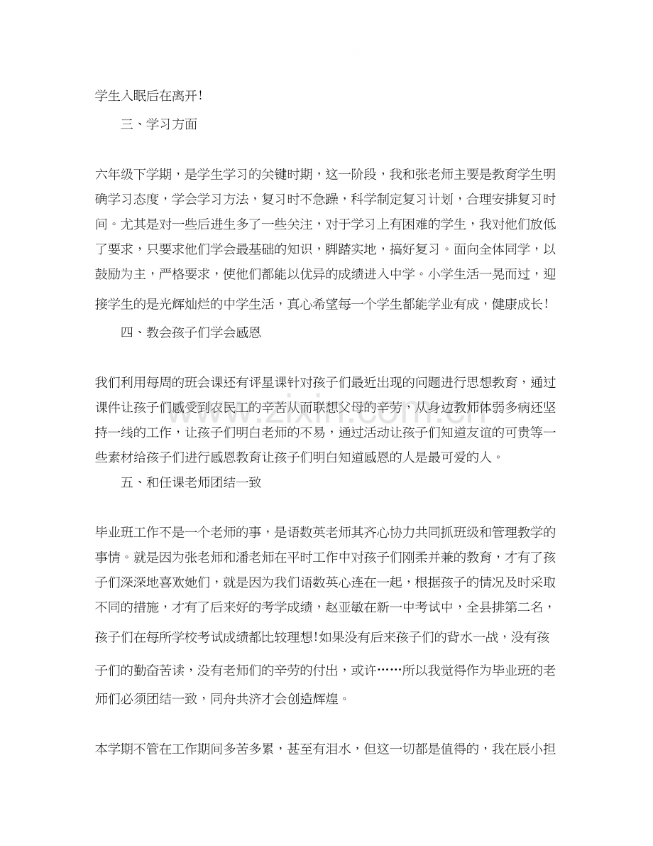 小学六年级班主任工作计划与总结第二学期.docx_第2页