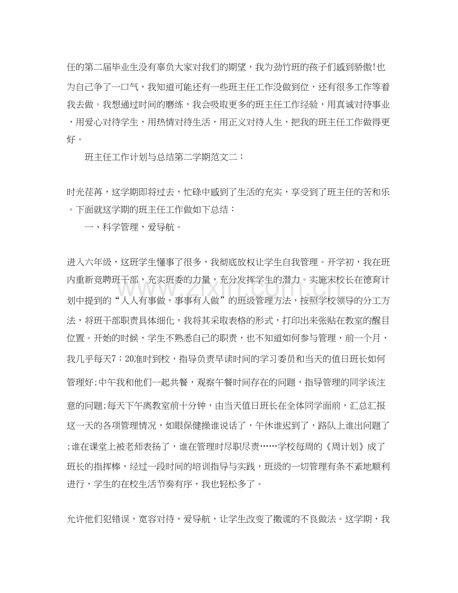 小学六年级班主任工作计划与总结第二学期.docx_第3页