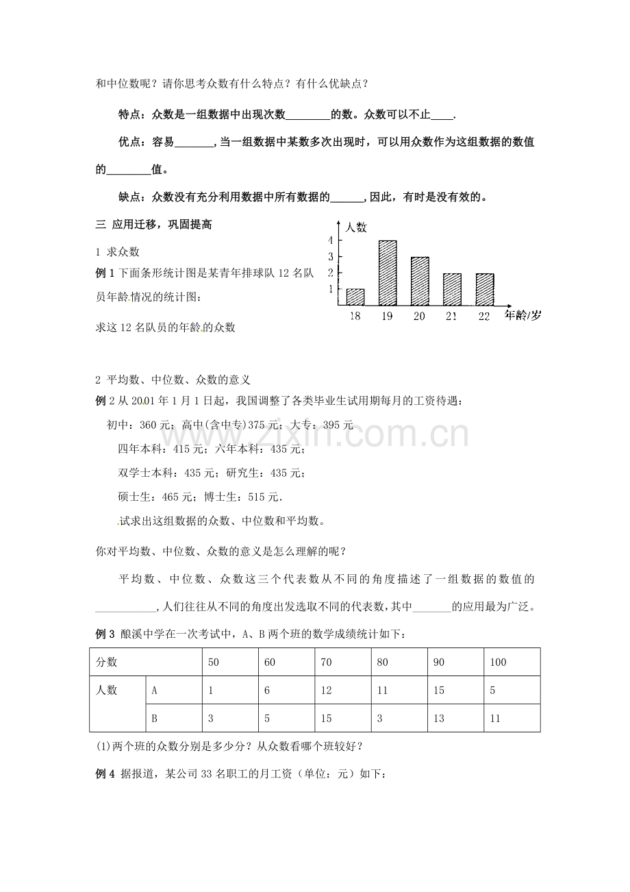 七年级数学上册 6.3平均数中位数和众数教案（3） 湘教版.doc_第2页