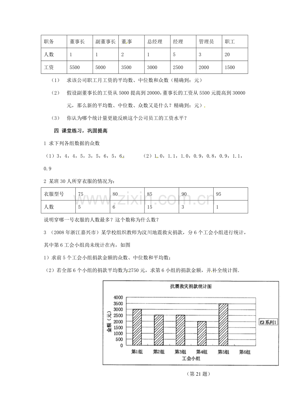 七年级数学上册 6.3平均数中位数和众数教案（3） 湘教版.doc_第3页