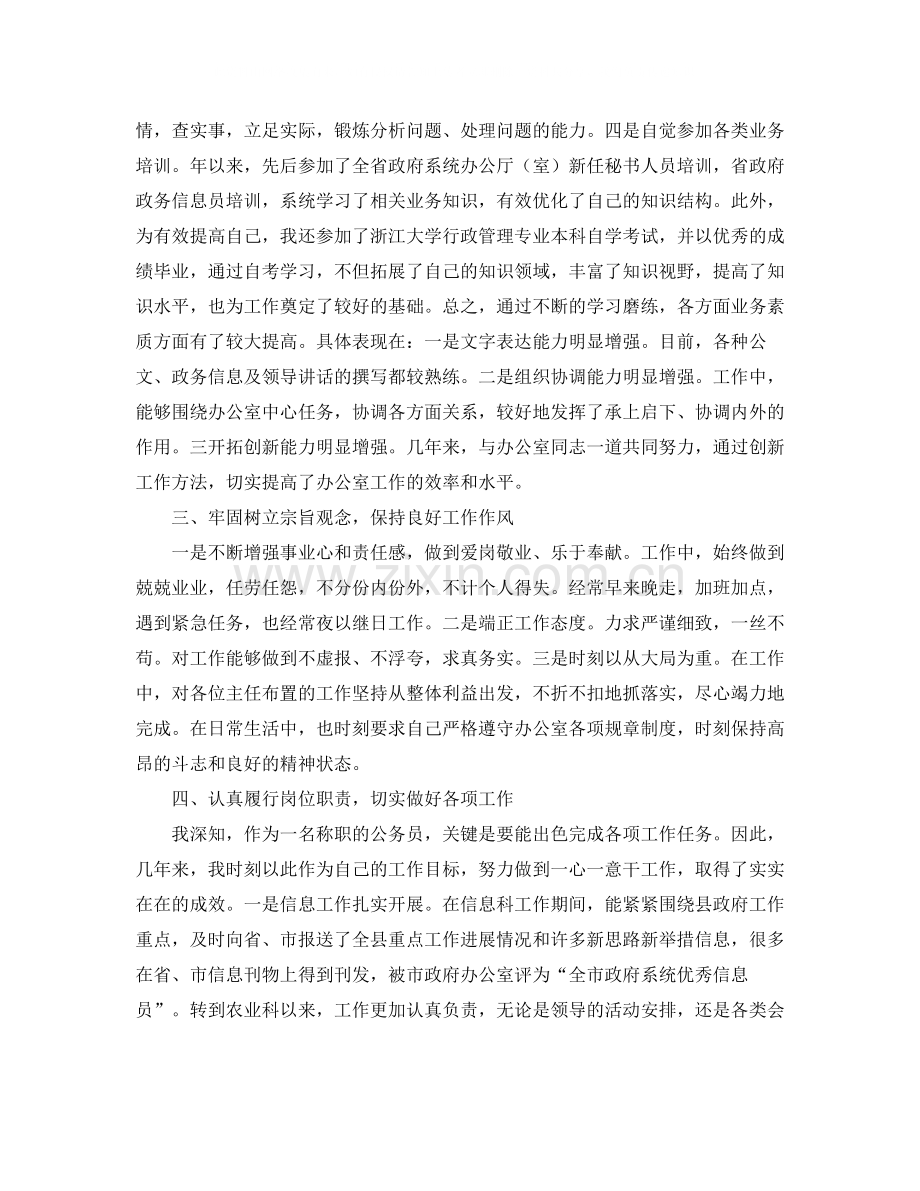 基层公务员年度个人总结三篇.docx_第2页