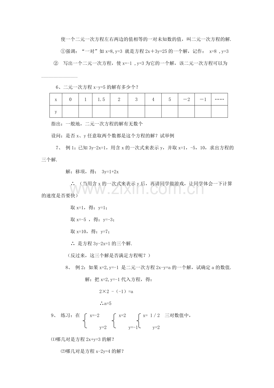 七年级数学：10.1二元一次方程教案1苏科版.doc_第2页